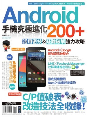 cover image of Android手機究極進化200+